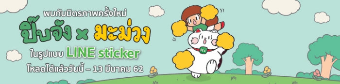 ปิ๊บจัง x มะม่วง 1