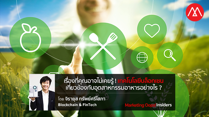 อุสาหกรรม-บล็อกเชน