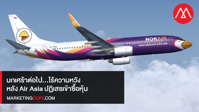 Air Asia reject Nok Air