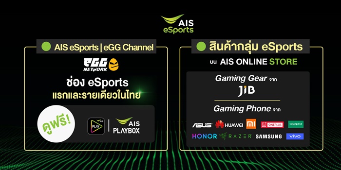 INFO_AIS_eSports_01