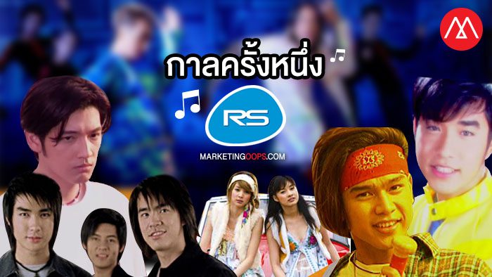 ธุรกิจ RS