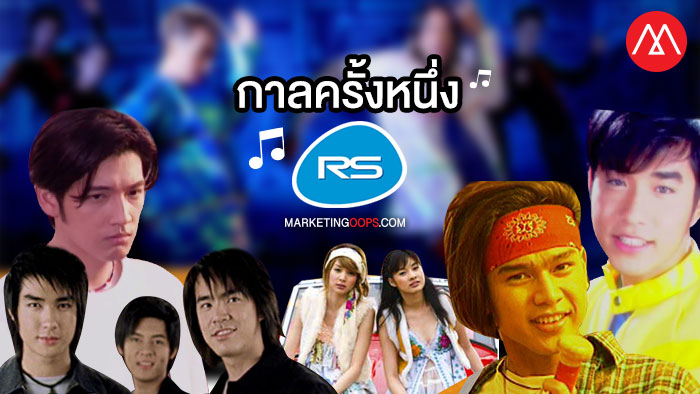 ธุรกิจ RS