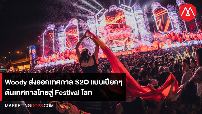 S2O-Festival
