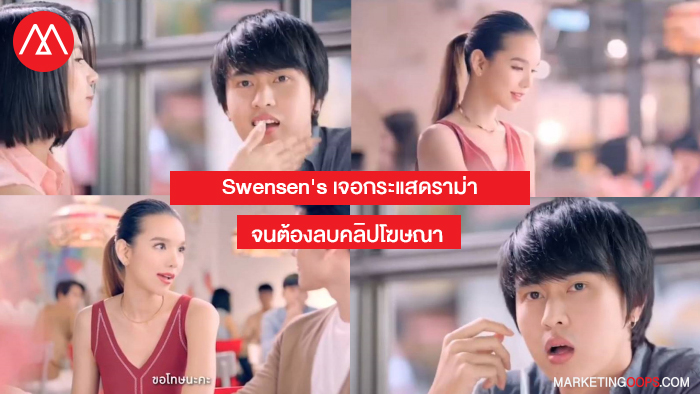 Swensen's