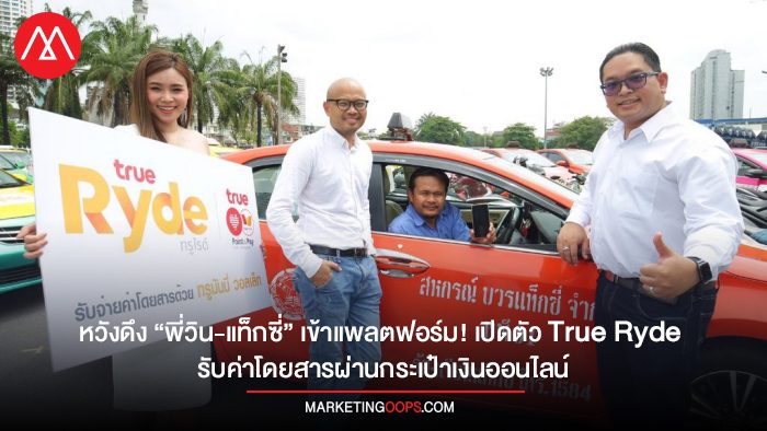 True-Ryde