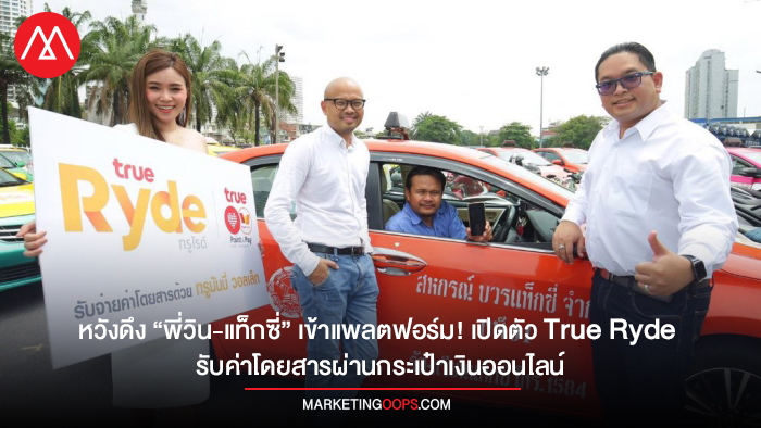 True-Ryde