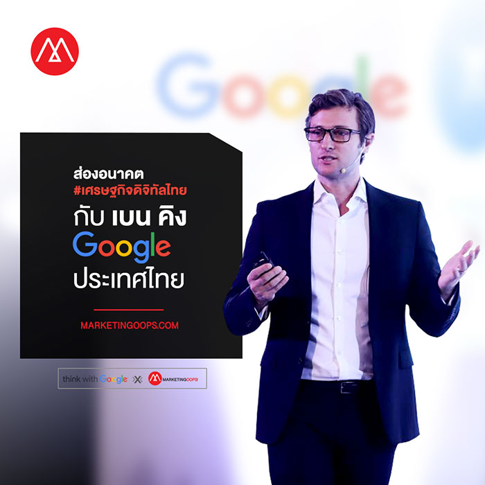 ben-king-google-digital-economy-l