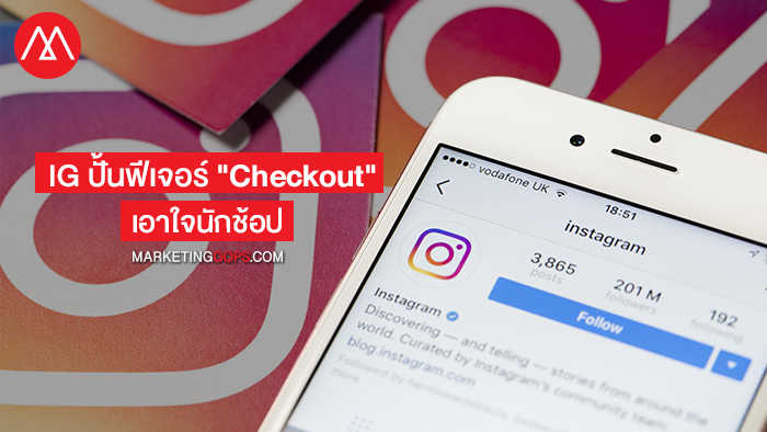 IG checkout