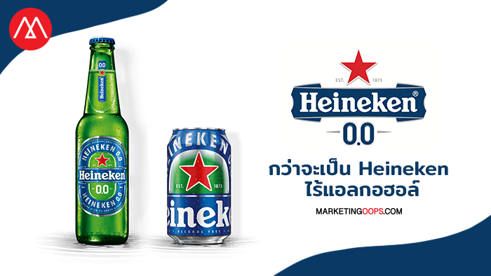 Heineken 0.0