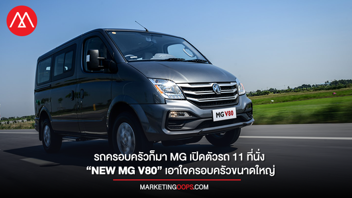 new-mg-v80