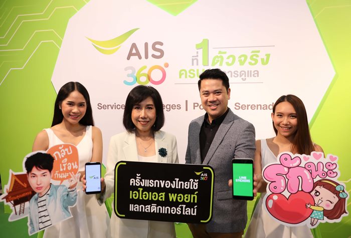 AIS 360