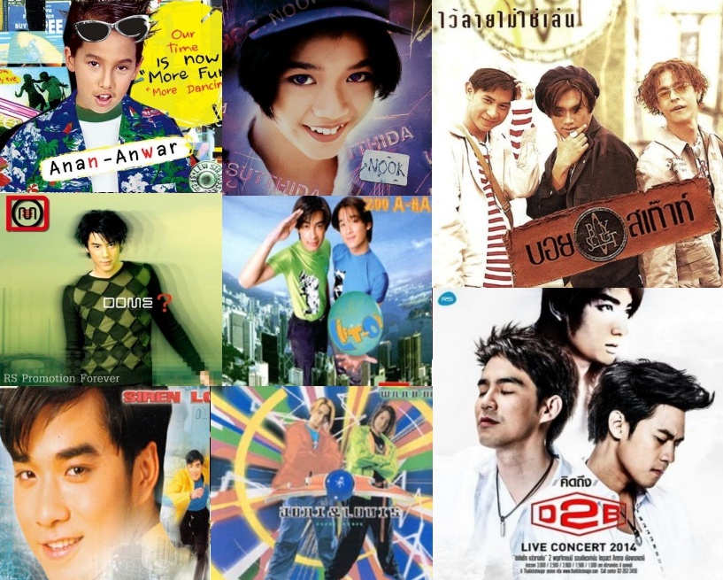 รวมนักร้อง RS