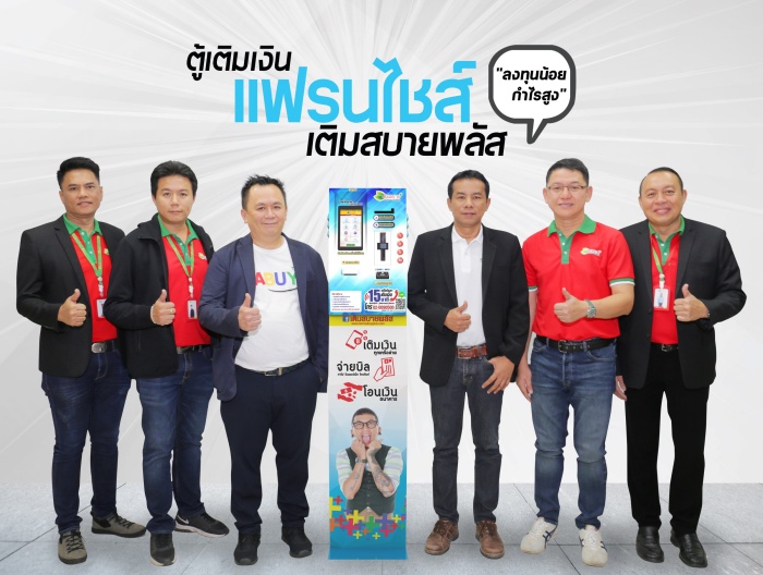 เติมสบาย-franchise