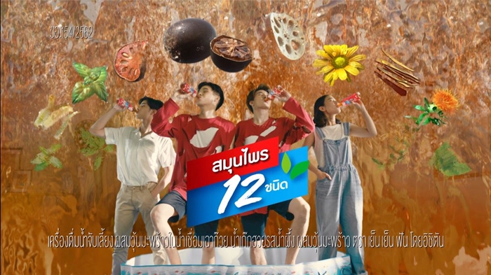 เย็นเย็นฟัน TVC - 01