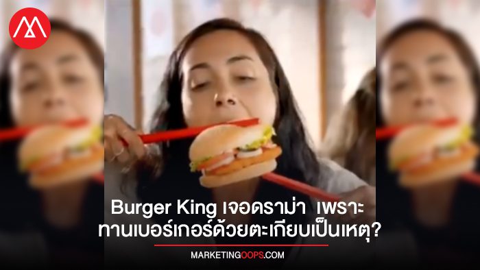 Burger-King