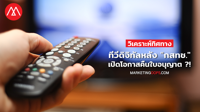 Digital TV