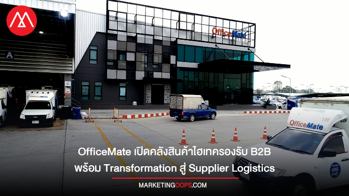 OfficeMate-Warehouse