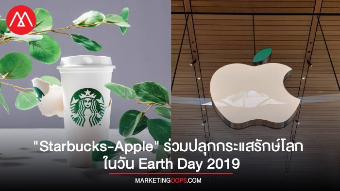 Starbuck-Apple