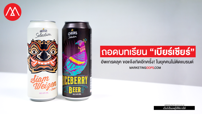 beer-cheers