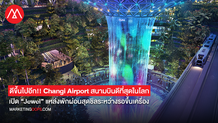 jewel-changi-airport