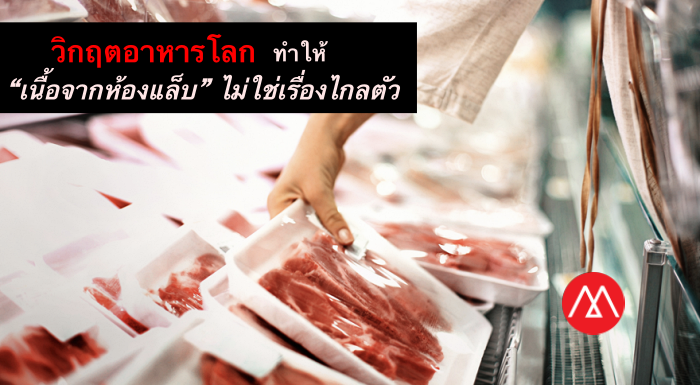 cultured meat