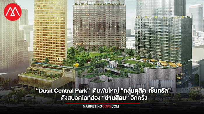 dusit-central-park