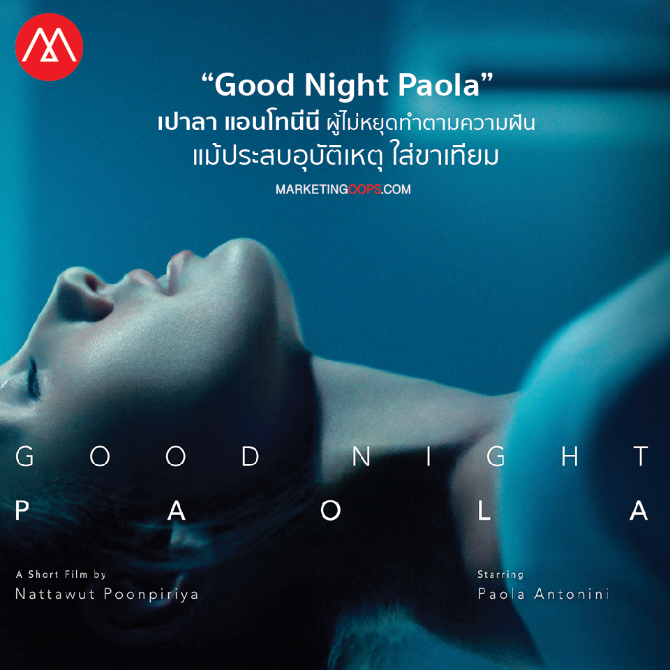 บาส-นัฐวุฒิ พูนพิริยะ กับผลงานกำกับล่าสุด ที่เล่นกับ ‘ความฝัน’ ใน “Good Night Paola”