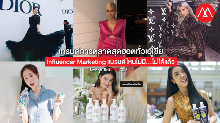 influencer-marketing