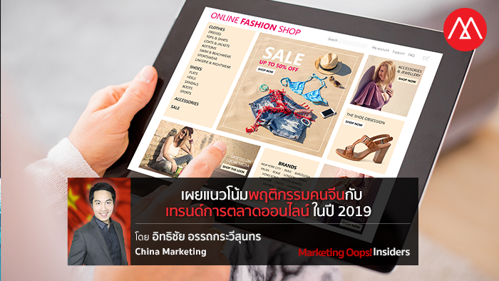 แนวโน้มพฤติกรรมคนจีน
