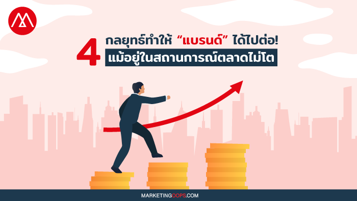 Growth Strategies