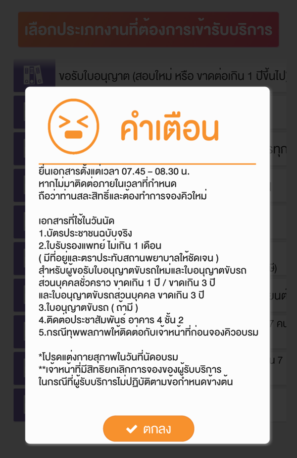 DLT Smart Queue