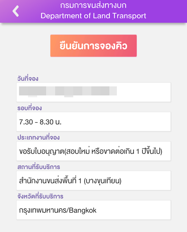 DLT Smart Queue