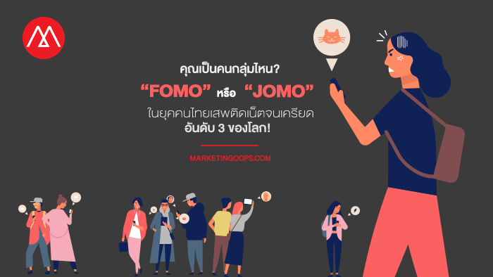 FOMO - JOMO