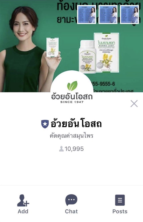 LINE อ้วยอัน