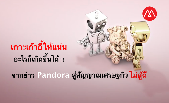 Pandora