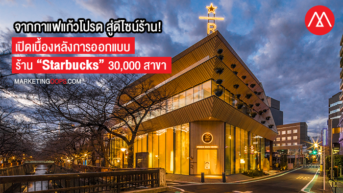 Starbucks Design