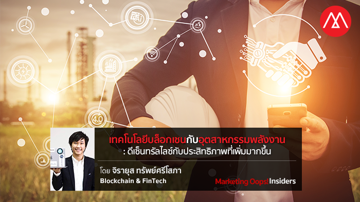blockchain-industry