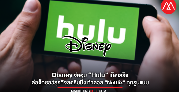 disney-hulu