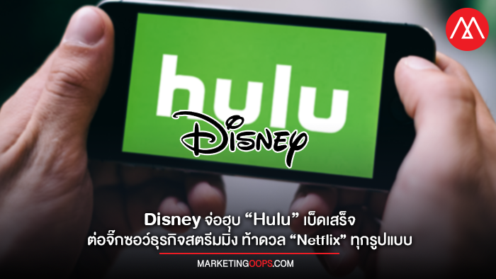 disney-hulu