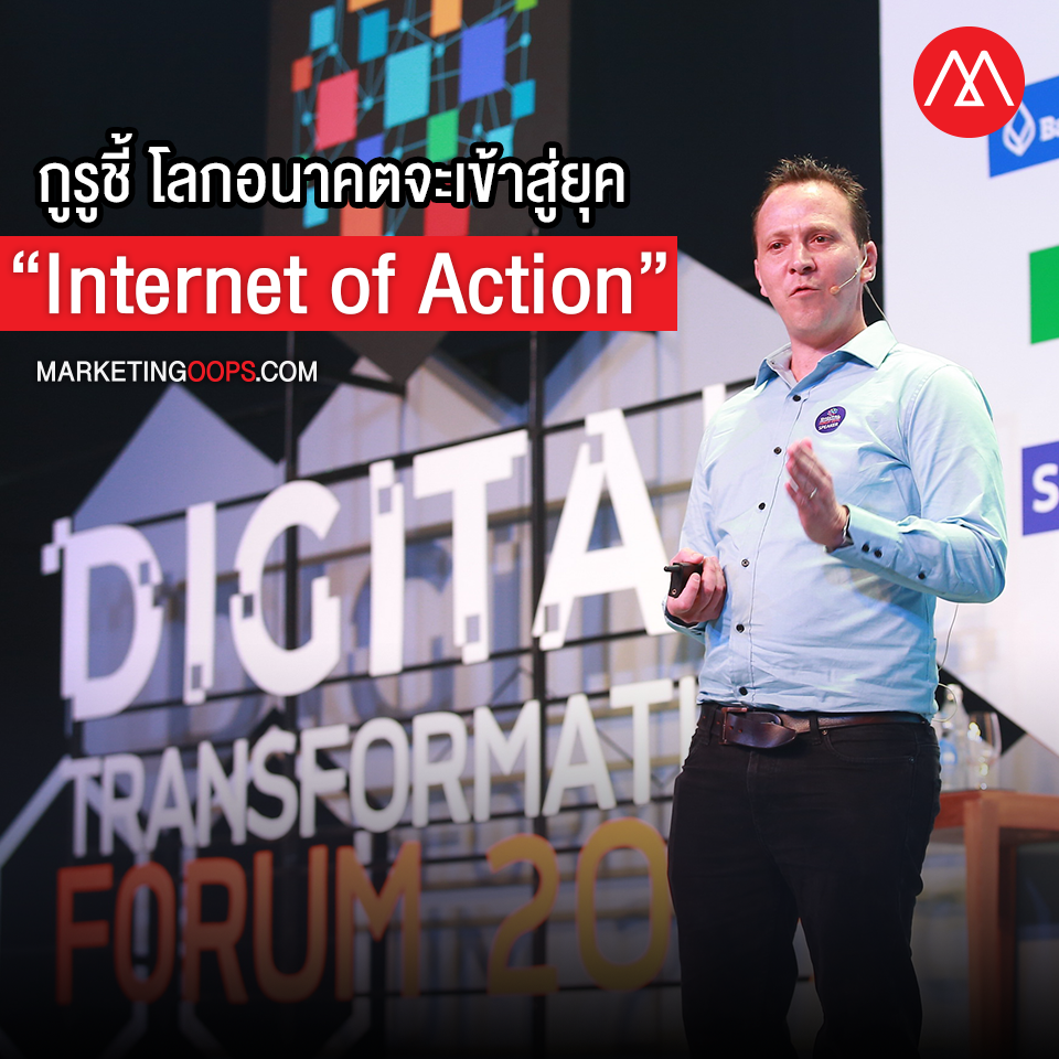 กูรูชี้ โลกอนาคตจะเข้าสู่ยุค “Internet of Action”