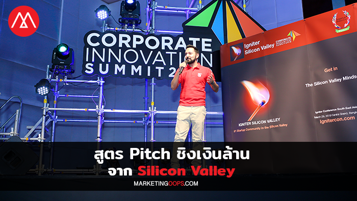 สูตร Pitch ชิงเงินล้านจาก Silicon Valley กับ Neeraj Aggarwala ผู้ก่อตั้ง Sportido