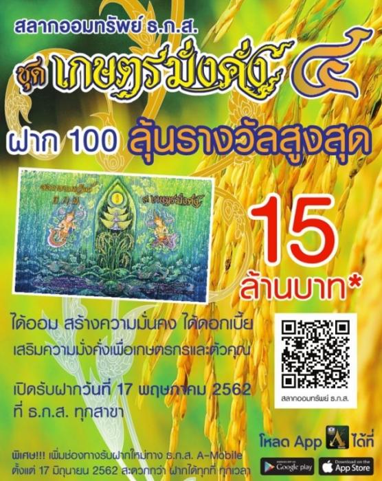 สลาก ธกส