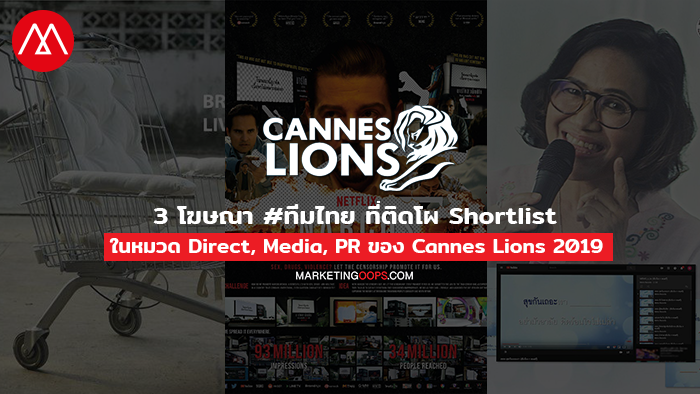 Cannes Lions 2019