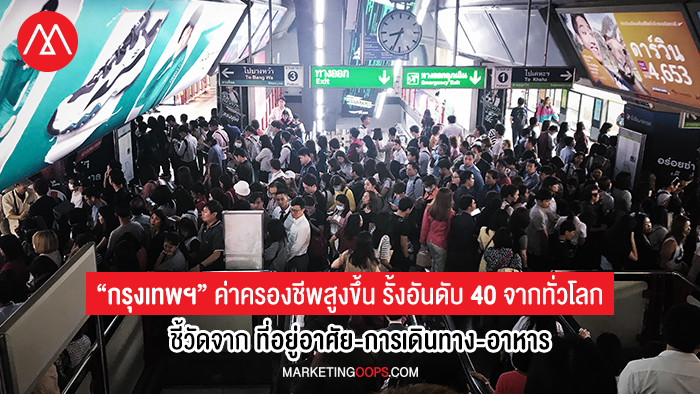 Bangkok Cost of Living 2019