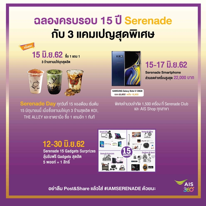 AIS Serenade 15 Years