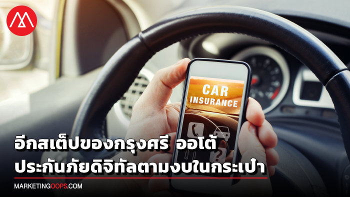 Krungsri-Auto-Broker