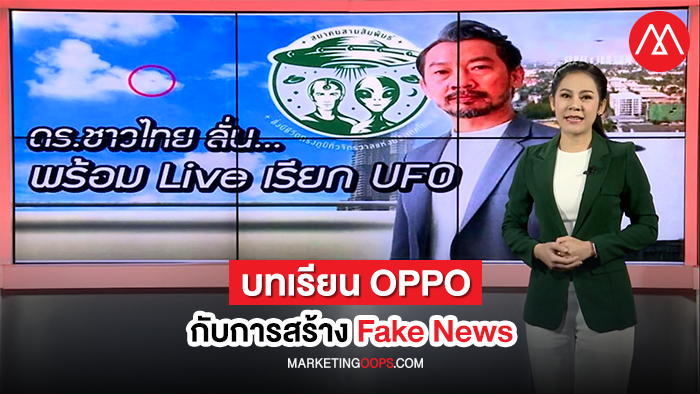 oppo-fakenews