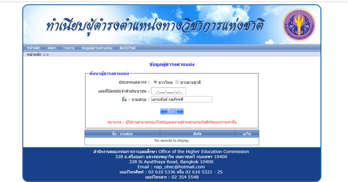 ผลการค้นหารายละเอียดของ ผู้เชี่ยวชาญด้านสิ่งมีชีวิตทรงภูมิจากต่าวดาว