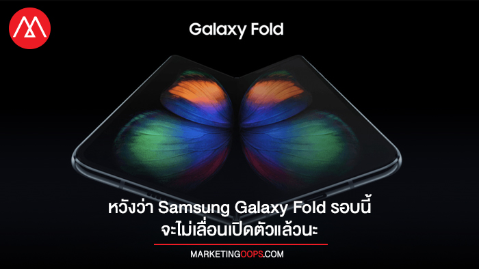 Samsung Galaxy Fold