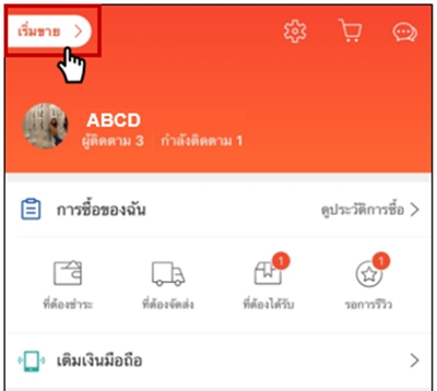 Shopee การขาย